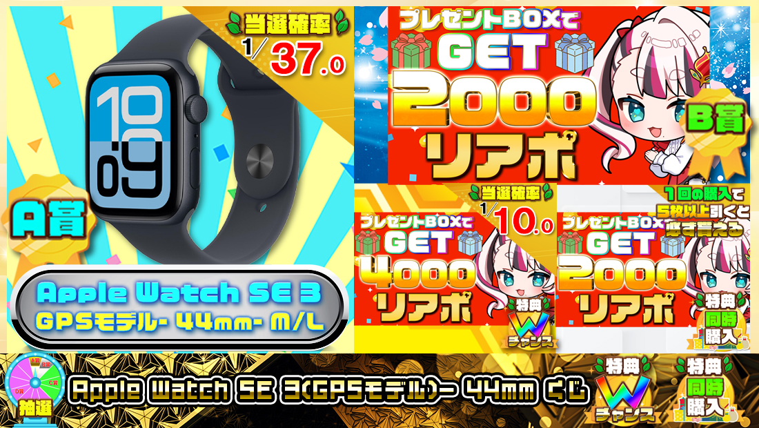 Apple Watch SE 3(GPSモデル)- 44mmくじ【２０００円】の画像