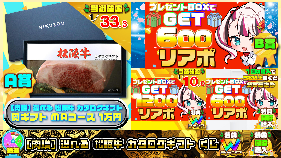 [肉贈] 選べる 松阪牛 カタログギフトくじ【６００円】の画像
