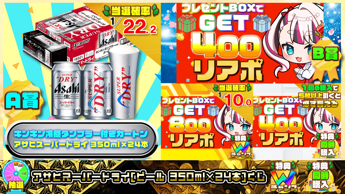 アサヒスーパードライ[ ビール 350ml×24本 ]くじ【４００円】の画像