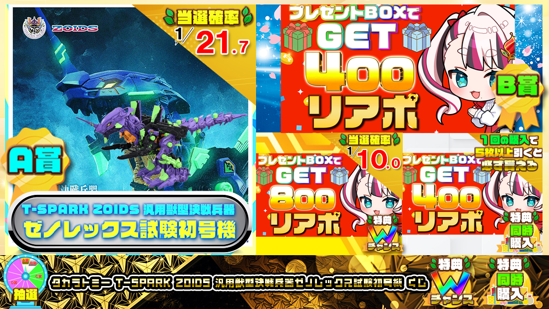 タカラトミー T-SPARK ZOIDS 汎用獣型決戦兵器ゼノレックス試験初号機くじ【４００円】の画像
