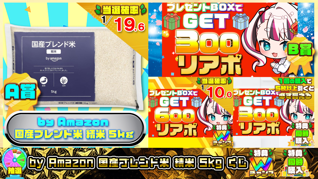by Amazon 国産ブレンド米 精米 5kgくじ【３００円】の画像