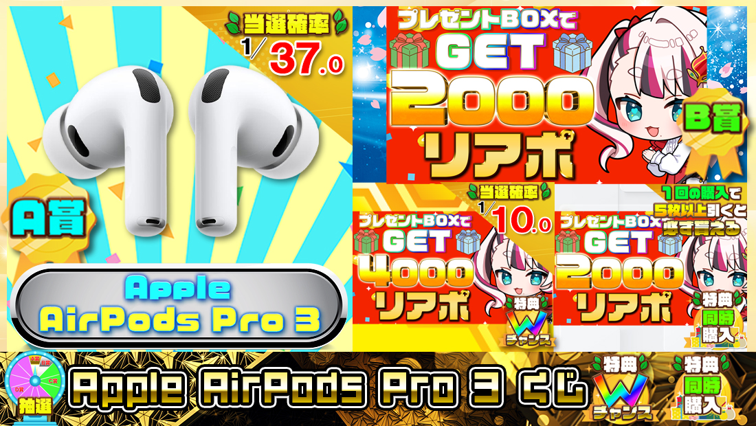 Apple AirPods Pro 3くじ【２０００円】の画像