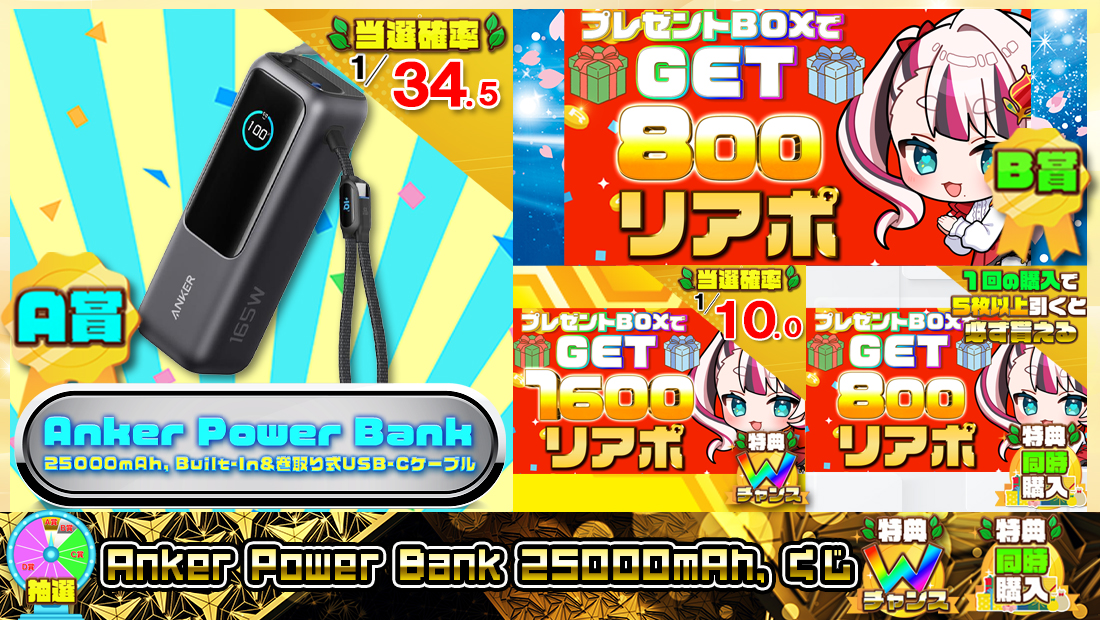 Anker Power Bank 25000mAh,くじ【８００円】の画像