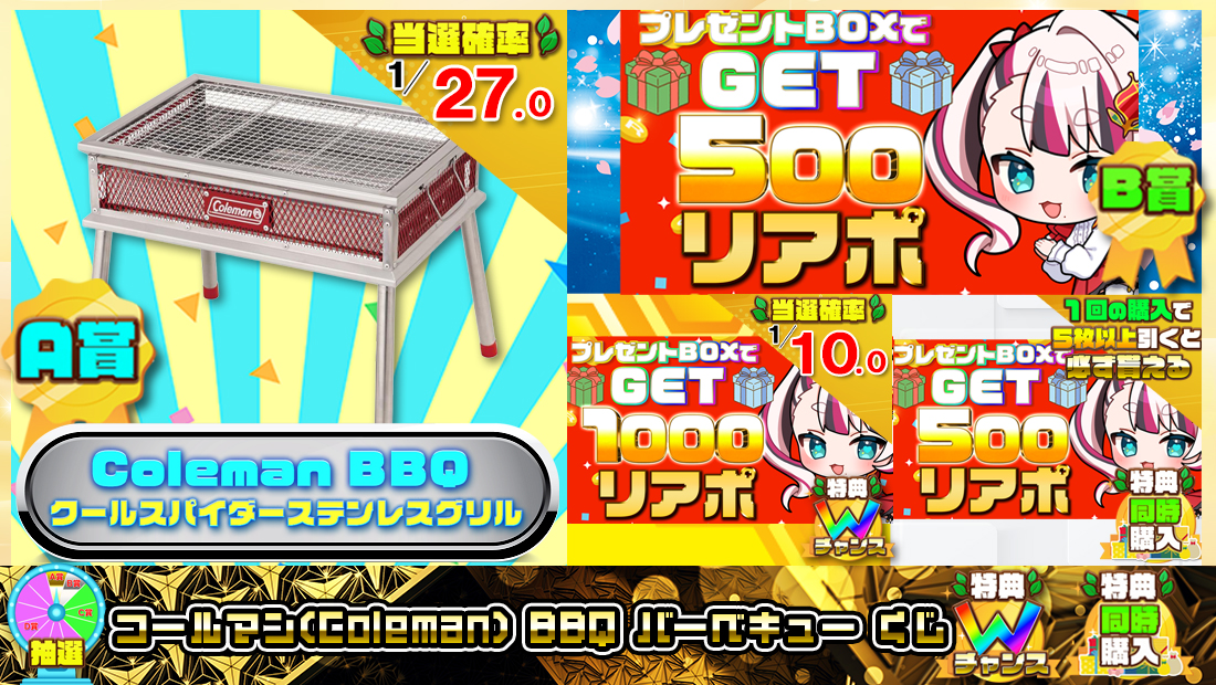 コールマン(Coleman) BBQ バーベキューくじ【５００円】の画像