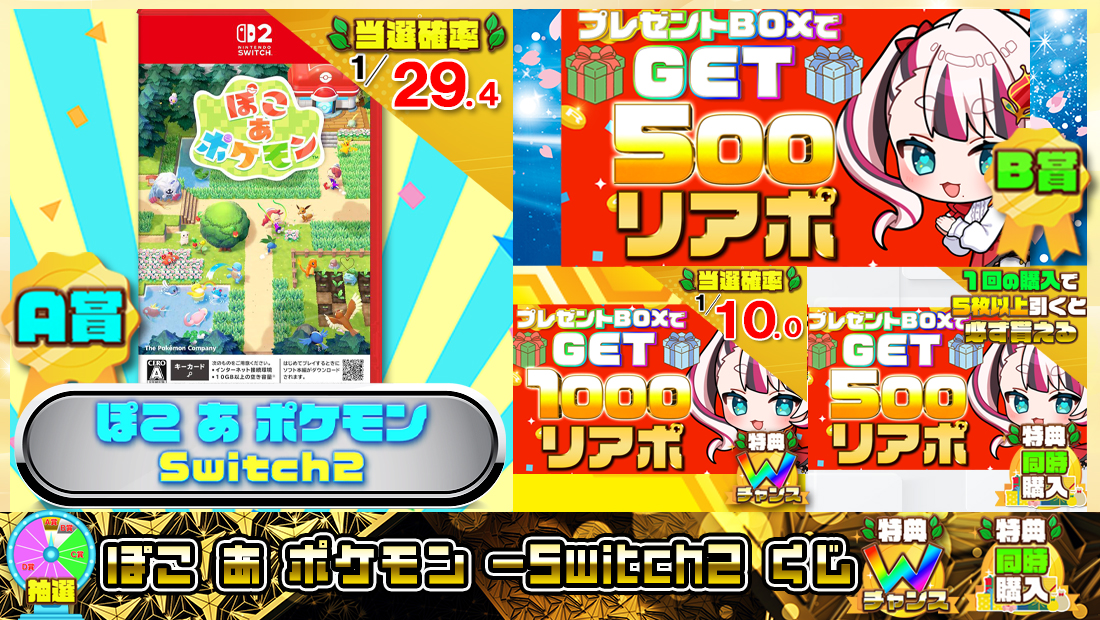 ぽこ あ ポケモン -Switch2くじ【５００円】の画像