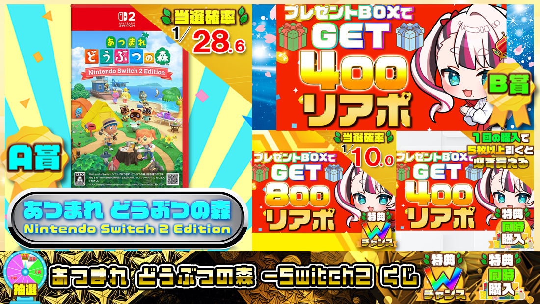 あつまれ どうぶつの森 -Switch2くじ【４００円】の画像