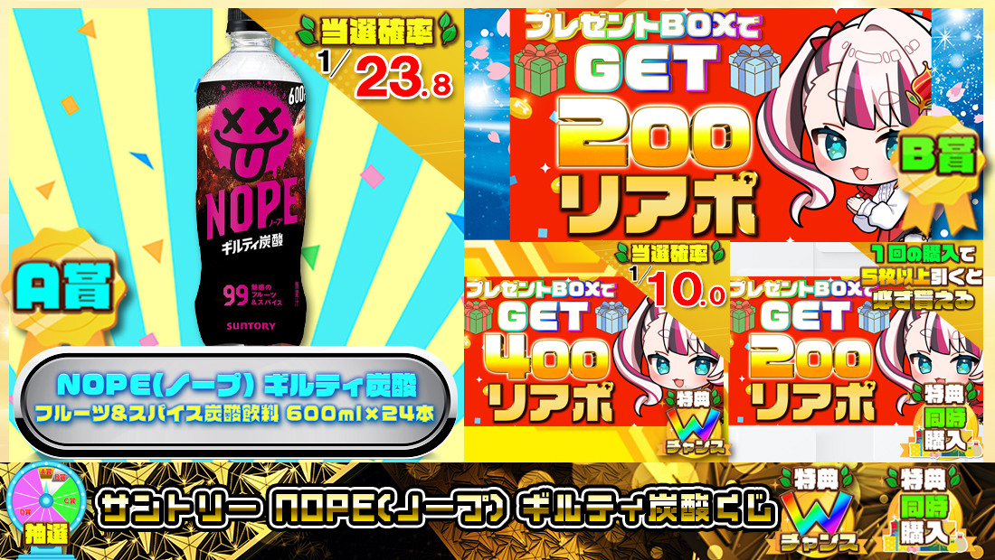サントリー NOPE(ノープ) ギルティ炭酸くじ【２００円】の画像