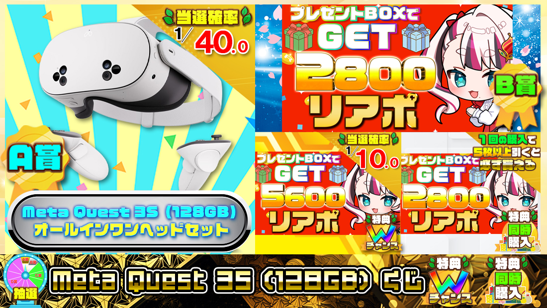 Meta Quest 3S（128GB）くじ【２８００円】の画像