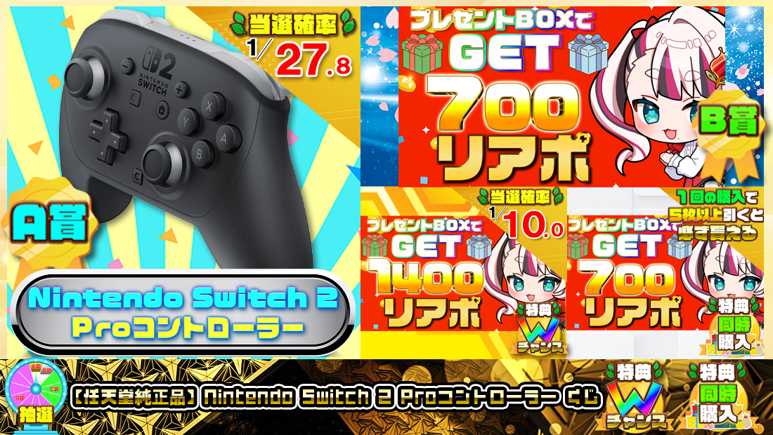 【任天堂純正品】Nintendo Switch 2 Proコントローラーくじ【７００円】の画像