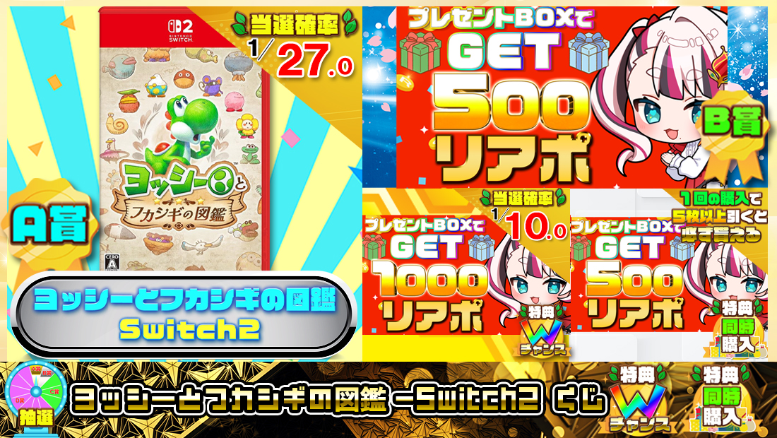 ヨッシーとフカシギの図鑑 -Switch2くじ【５００円】の画像