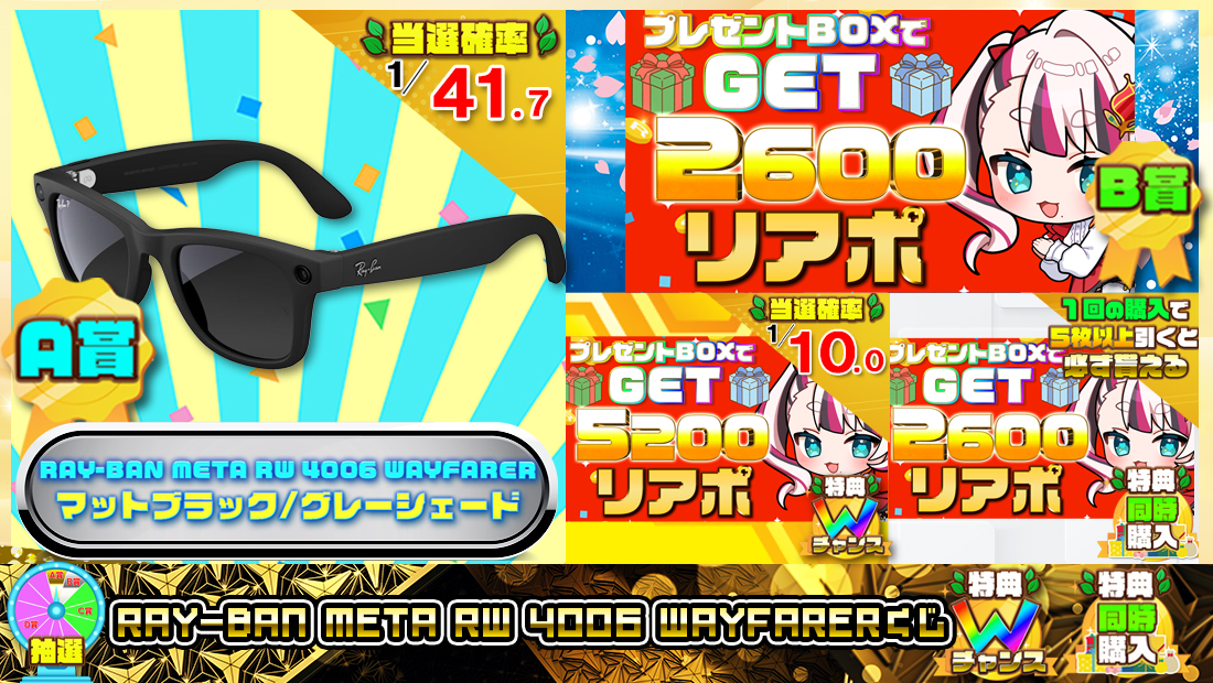 Ray-Ban(レイバン) RAY-BAN META RW 4006 WAYFARERくじ【２６００円】 のメインビジュアル