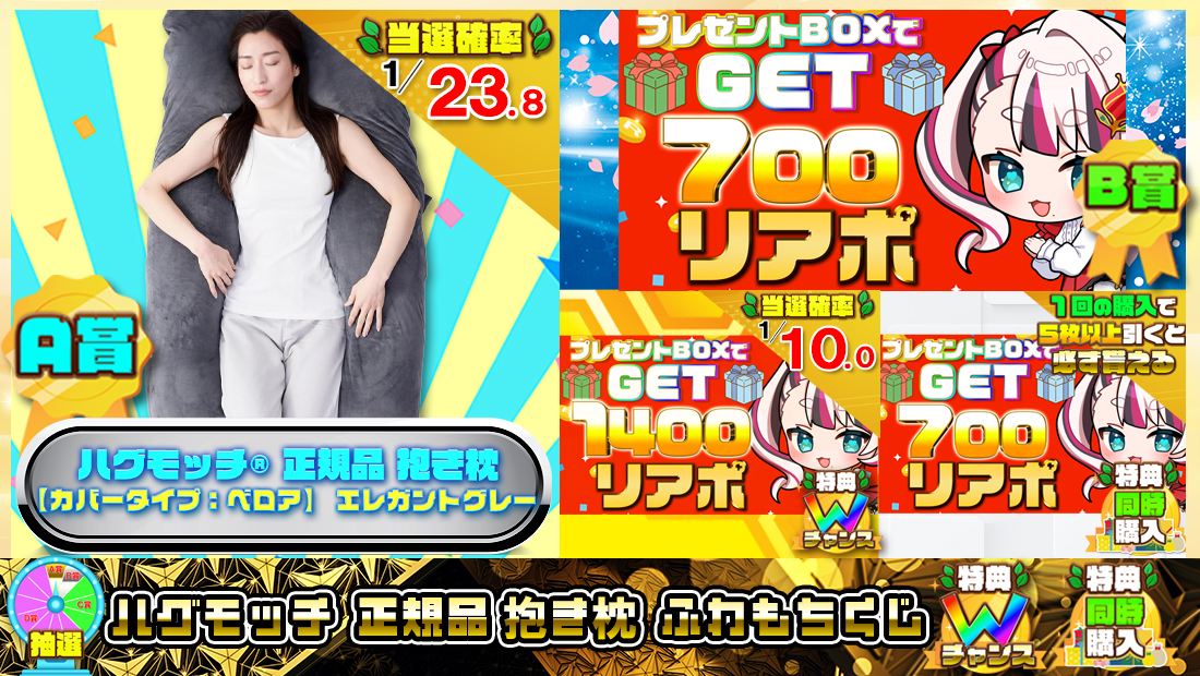 ハグモッチ 正規品 抱き枕 ふわもちくじ【７００円】 のメインビジュアル