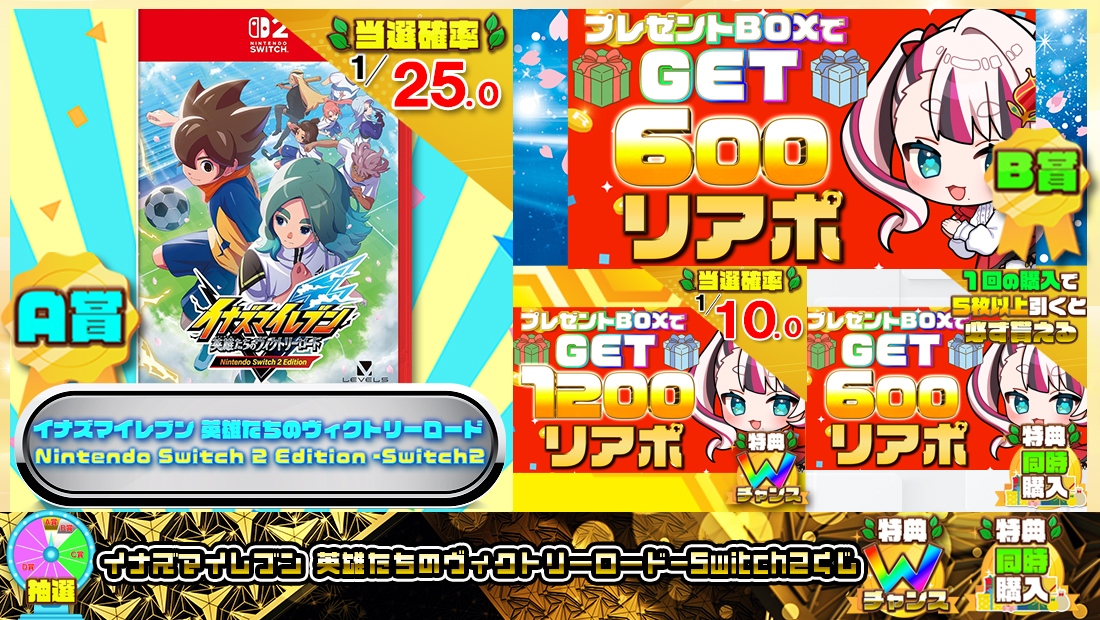 イナズマイレブン 英雄たちのヴィクトリーロード-Switch2くじ【６００円】 のメインビジュアル