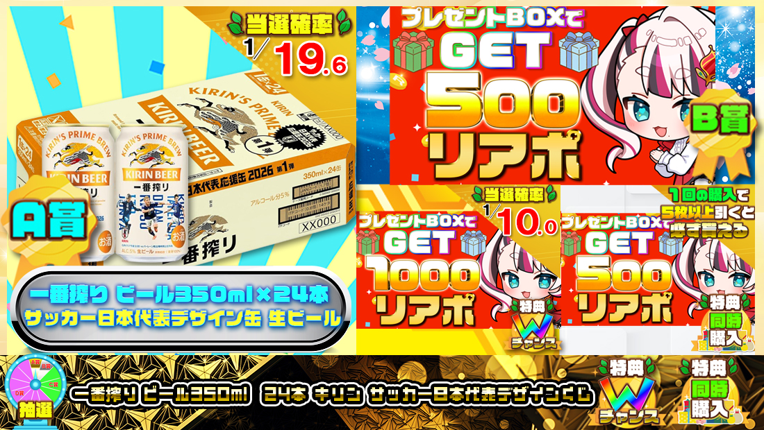 一番搾り ビール350ml×24本 キリン サッカー日本代表デザインくじ【５００円】 のメインビジュアル