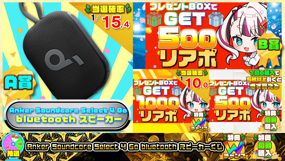 Anker Soundcore Select 4 Go bluetooth スピーカーくじ【５００円】 のメインビジュアル