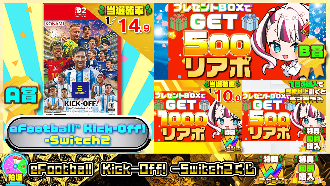 eFootball Kick-Off! -Switch2くじ【５００円】 のメインビジュアル