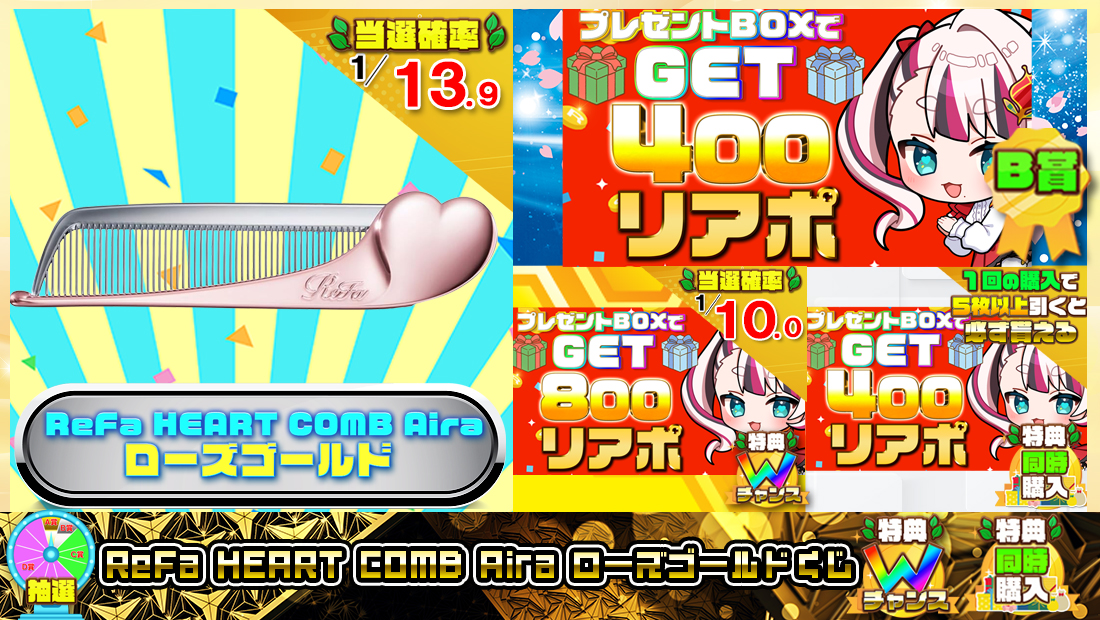 リファ/ReFa HEART COMB Aira ローズゴールドくじ【４００円】 のメインビジュアル