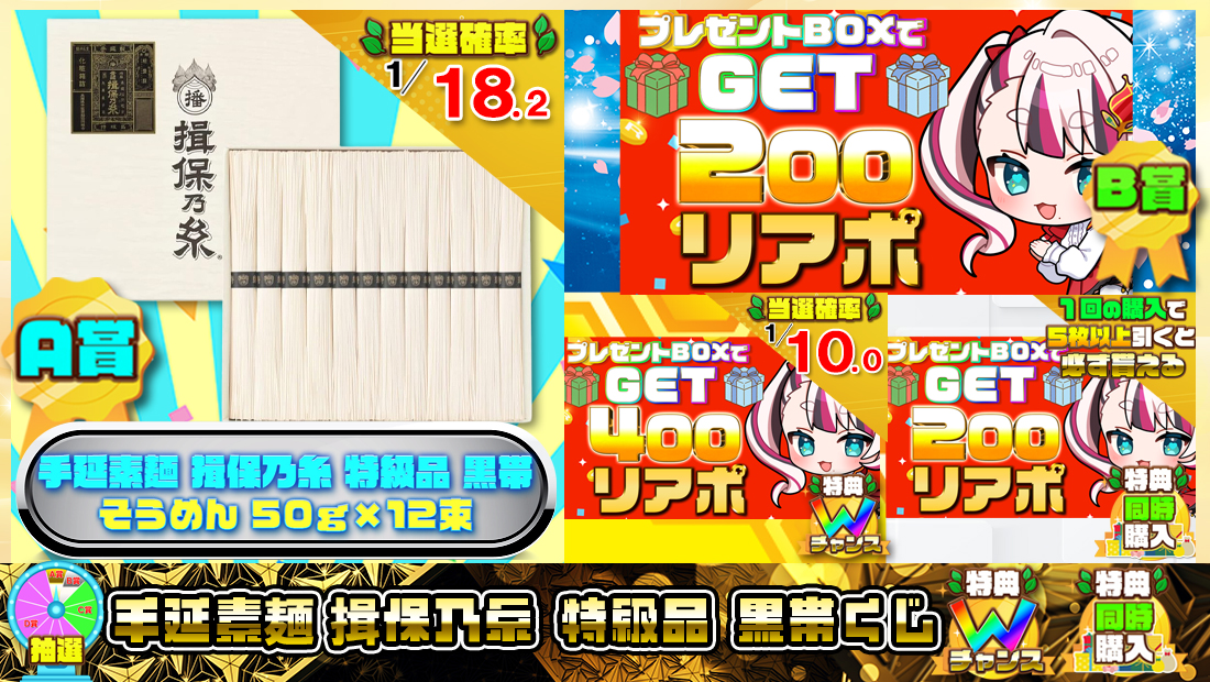 手延素麺 揖保乃糸 特級品 黒帯くじ【２００円】 のメインビジュアル