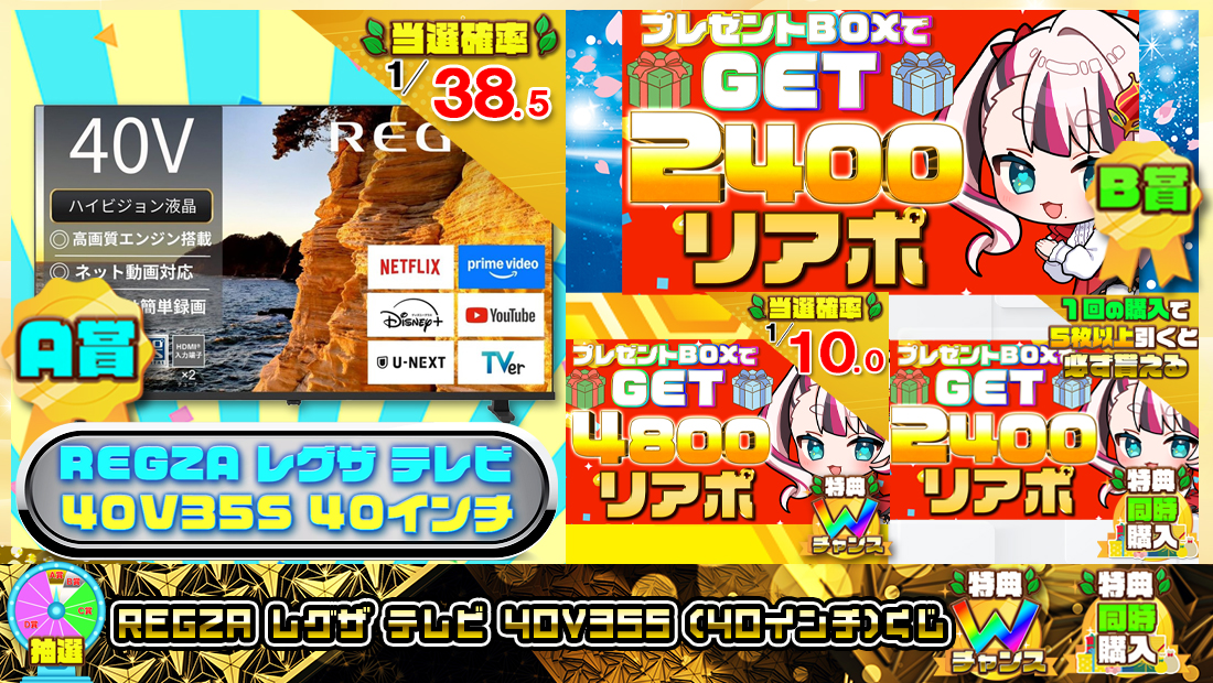 REGZA レグザ テレビ 40V35S (40インチ/2026年モデル)くじ【２４００円】の画像