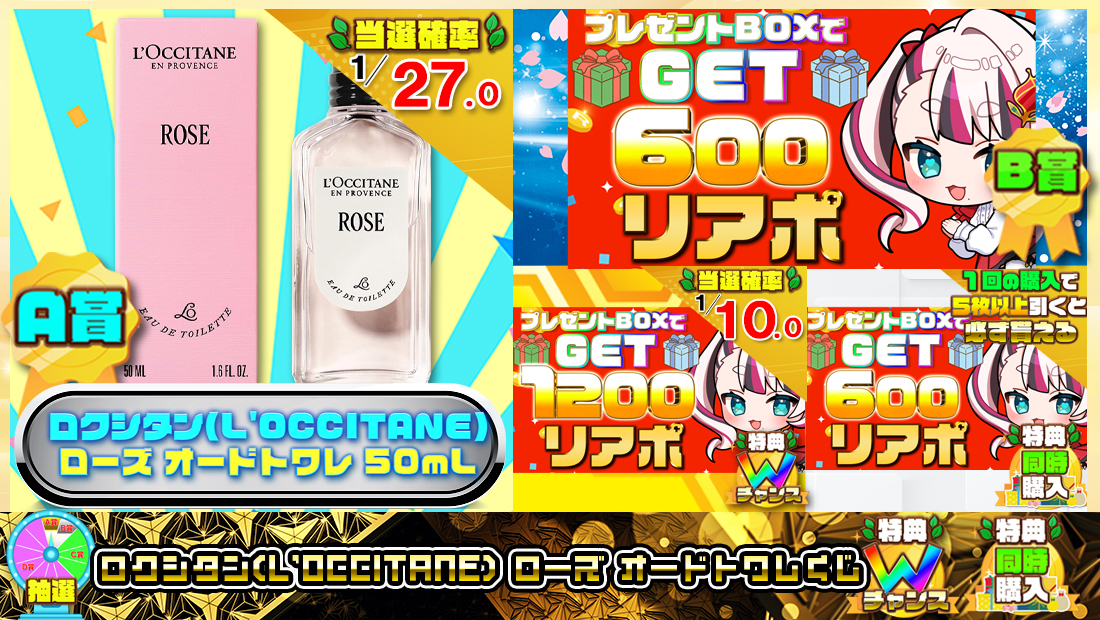 ロクシタン(L'OCCITANE) ローズ オードトワレくじ【６００円】の画像