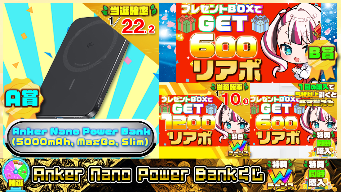 Anker Nano Power Bankくじ【６００円】の画像