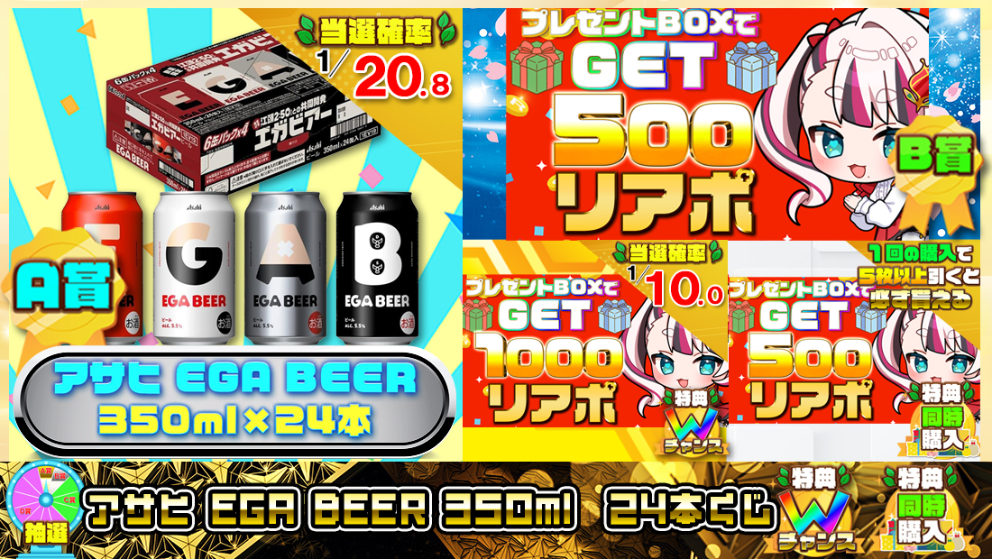 アサヒ EGA BEER 350ml×24本【6缶×4】 江頭2:50 エガビール【５００円】の画像