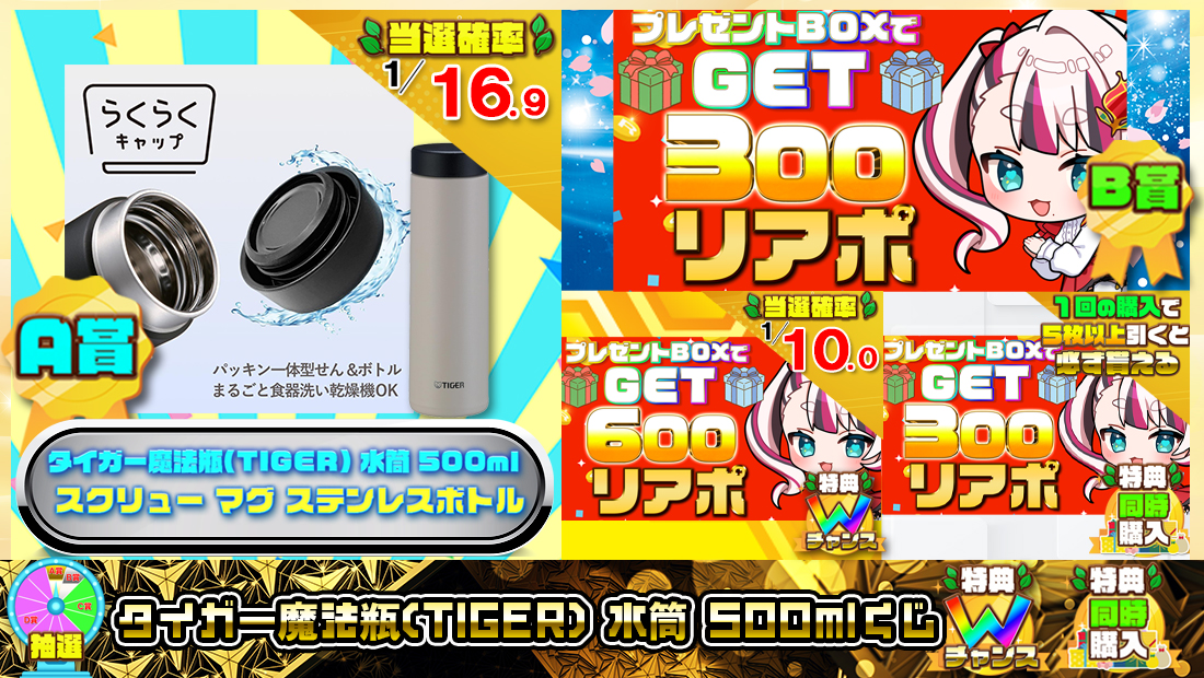 タイガー魔法瓶(TIGER) 水筒 500mlくじ【３００円】の画像