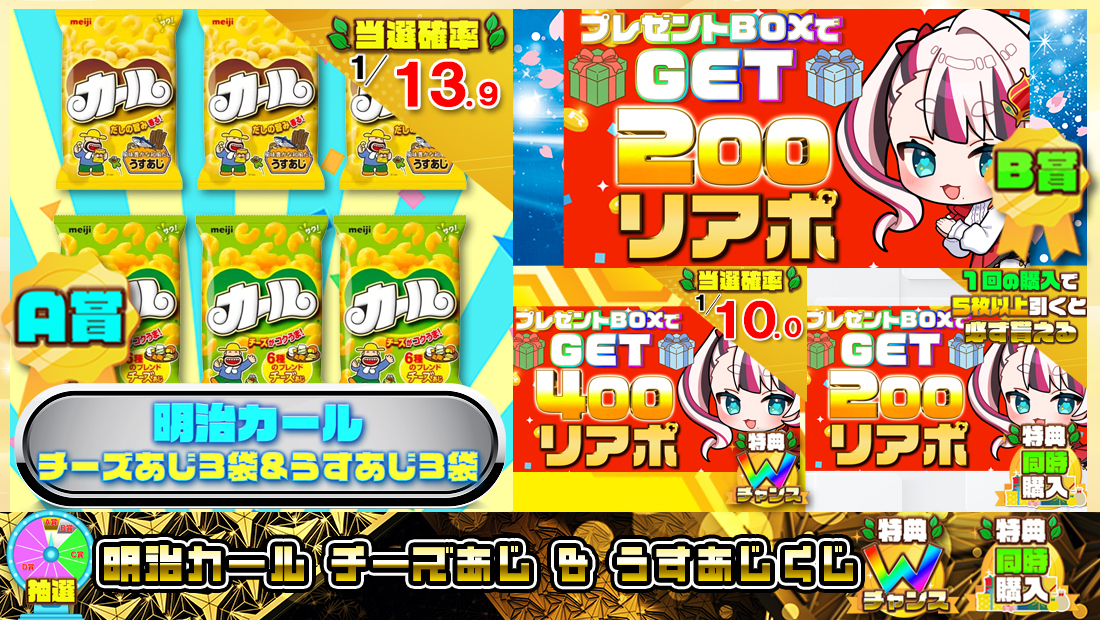 明治カール チーズあじ & うすあじくじ【２００円】の画像