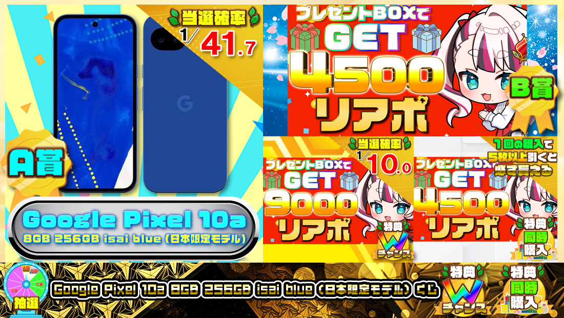 Google Pixel 10a 8GB 256GB isai blue (日本限定モデル)くじ【４５００円】の画像