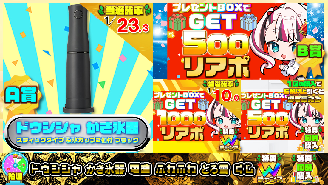  ドウシシャ かき氷器 電動 ふわふわ とろ雪くじ【５００円】の画像
