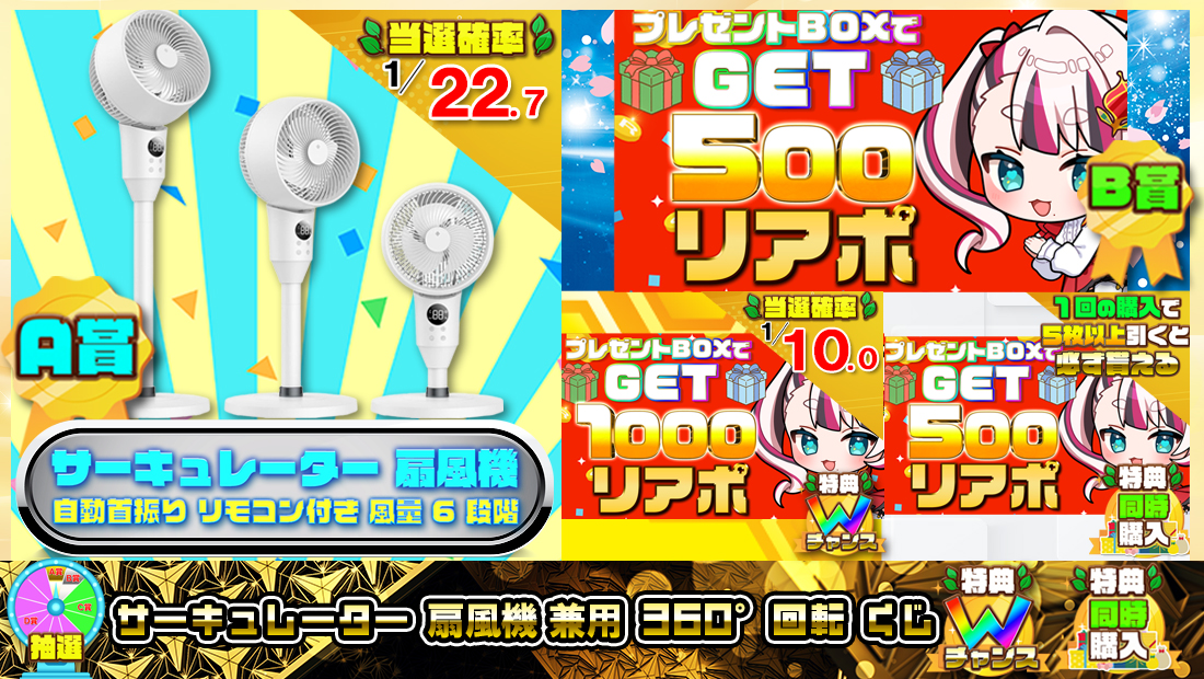 サーキュレーター 扇風機 兼用 360°回転くじ【５００円】の画像