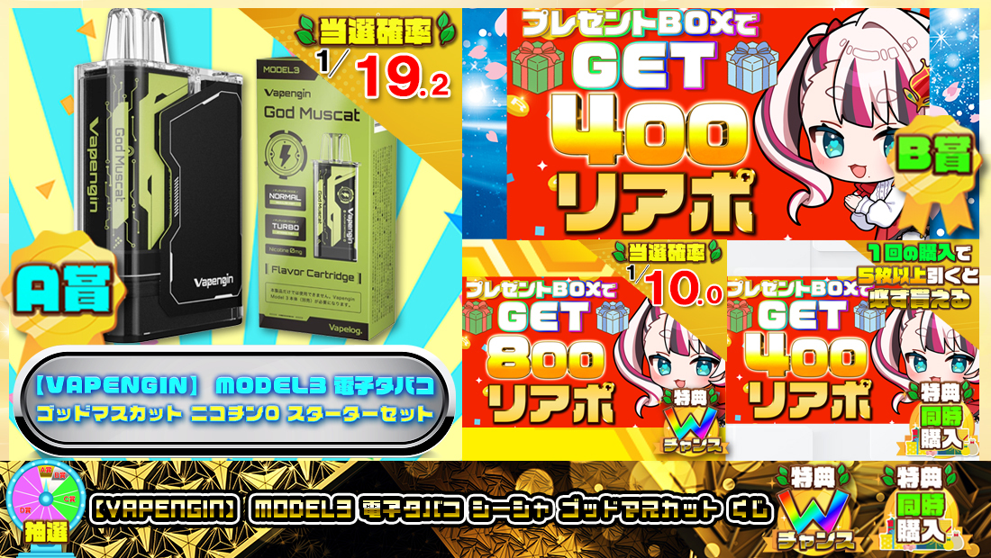 【VAPENGIN】 MODEL3 電子タバコ シーシャ ゴッドマスカットくじ【４００円】の画像
