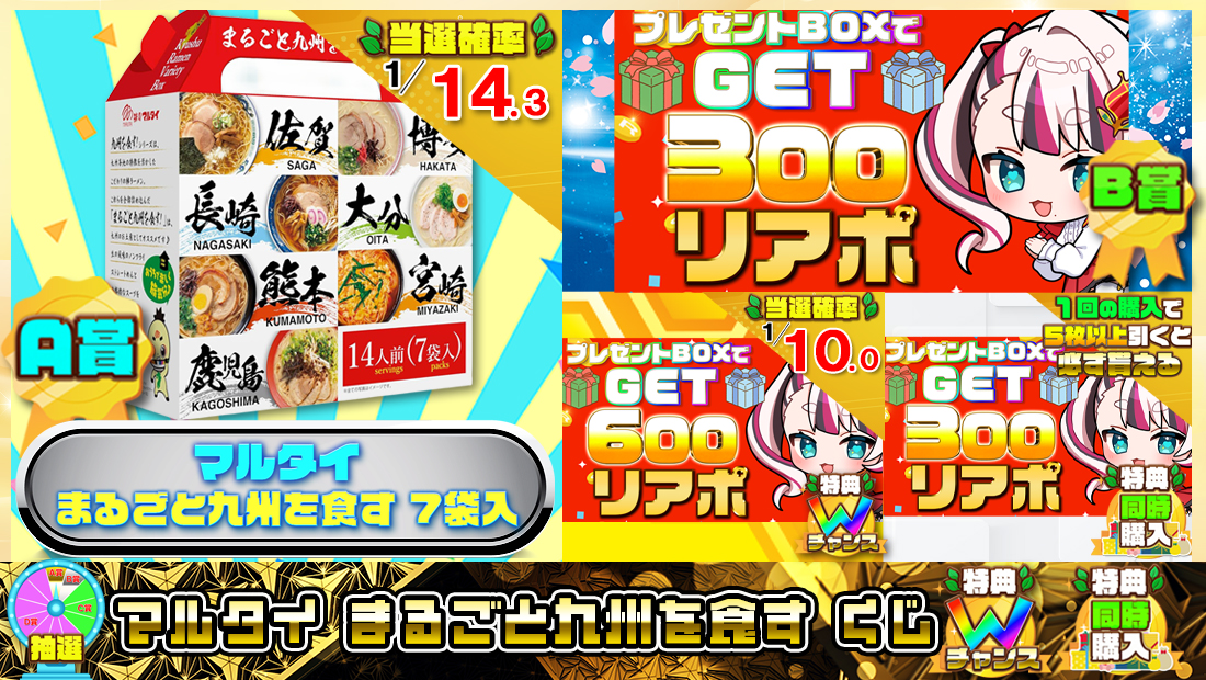 マルタイ まるごと九州を食すくじ【３００円】の画像