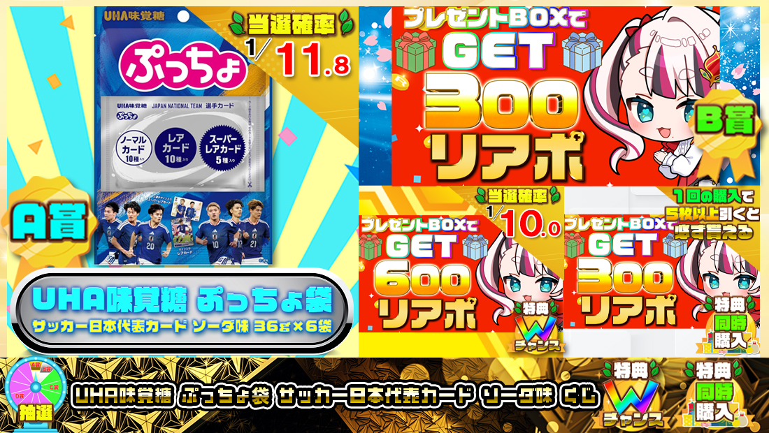 UHA味覚糖 ぷっちょ袋 サッカー日本代表カード ソーダ味くじ【３００円】の画像