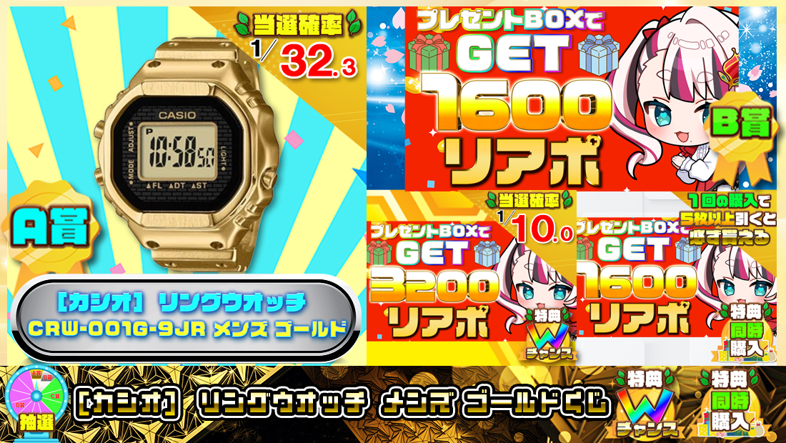 [カシオ]   リングウオッチ  メンズ ゴールドくじ【１６００円】 のメインビジュアル