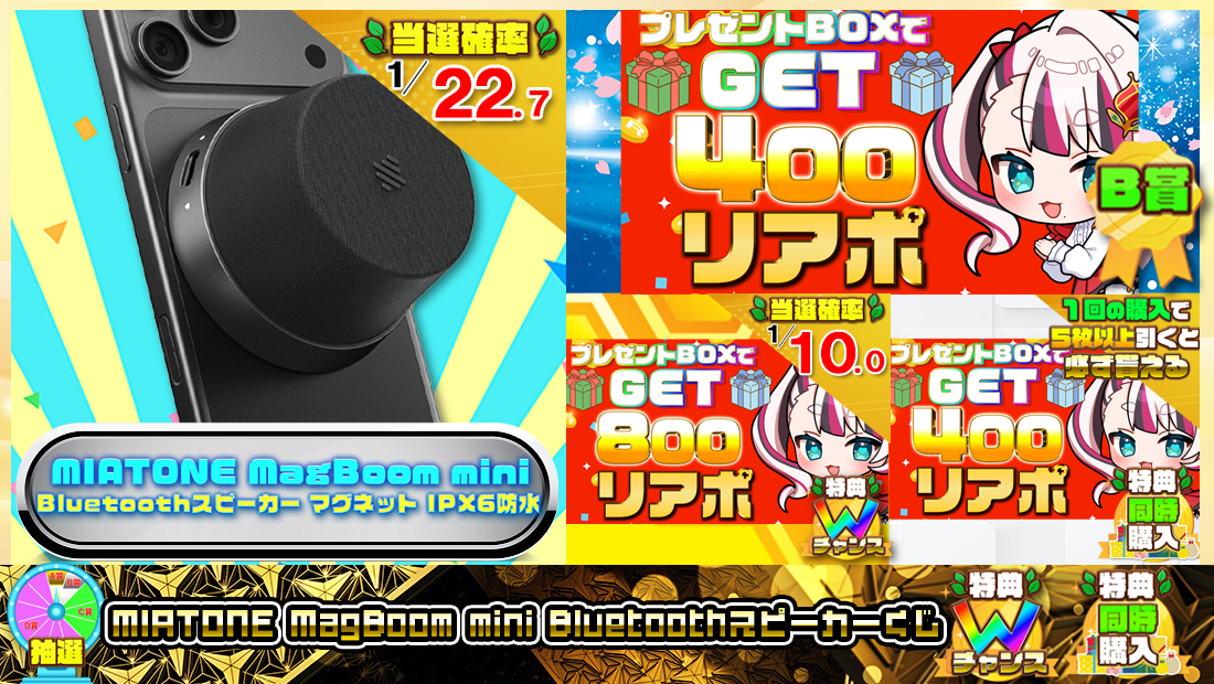 MIATONE MagBoom mini Bluetoothスピーカー マグネットくじ【４００円】 のメインビジュアル