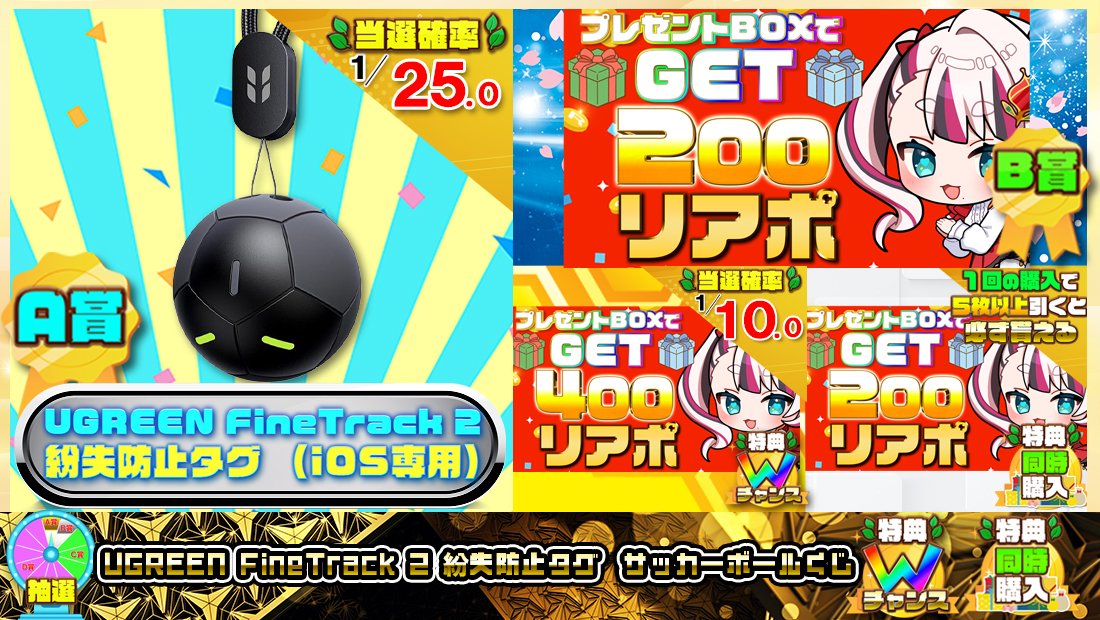 UGREEN FineTrack 2 紛失防止タグ  サッカーボールくじ【２００円】 のメインビジュアル