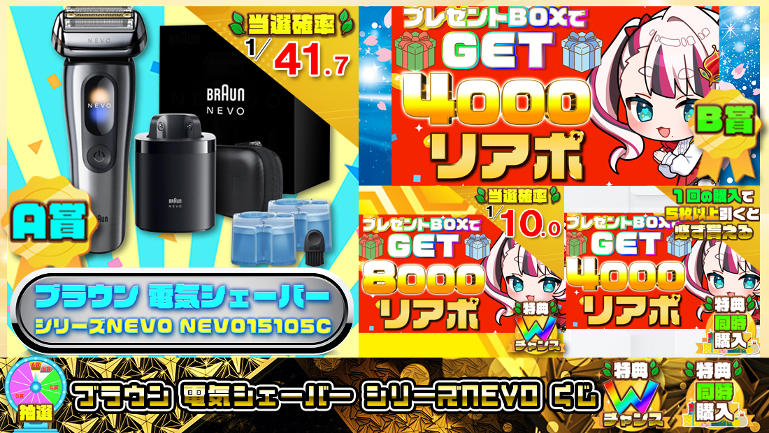 ブラウン 電気シェーバー シリーズNEVO 電動 シルクシェーバーくじ【４０００円】の画像