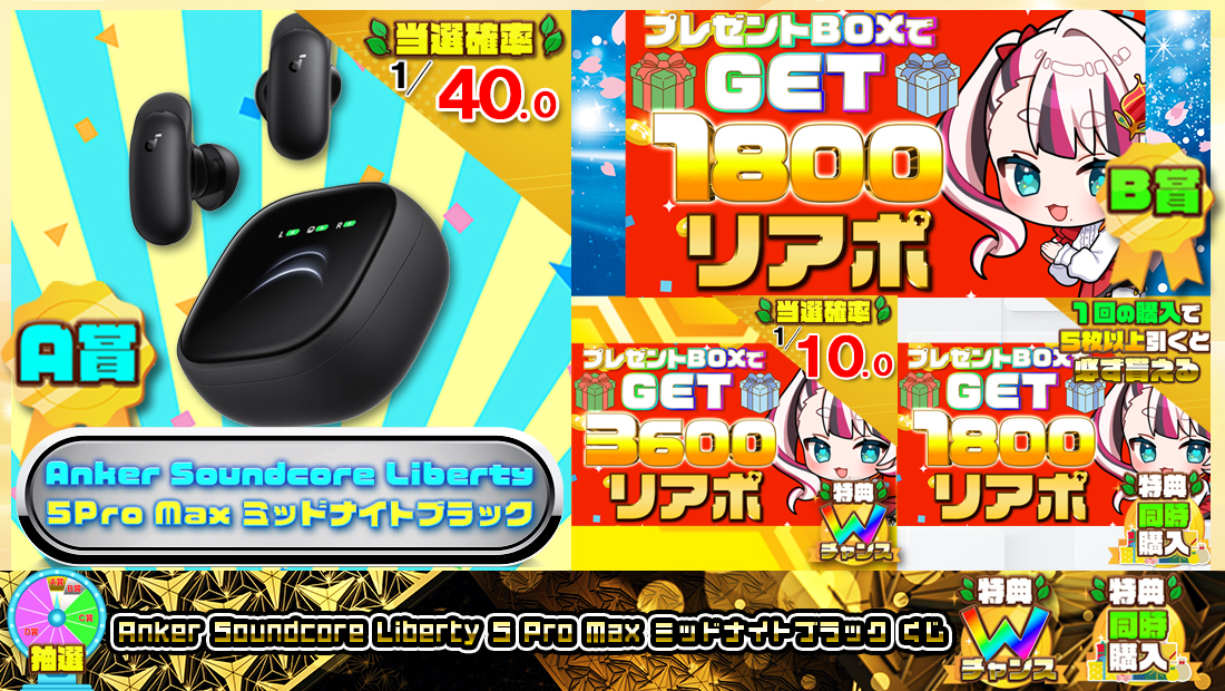 Anker Soundcore Liberty 5 Pro Max ミッドナイトブラックくじ【１８００円】の画像