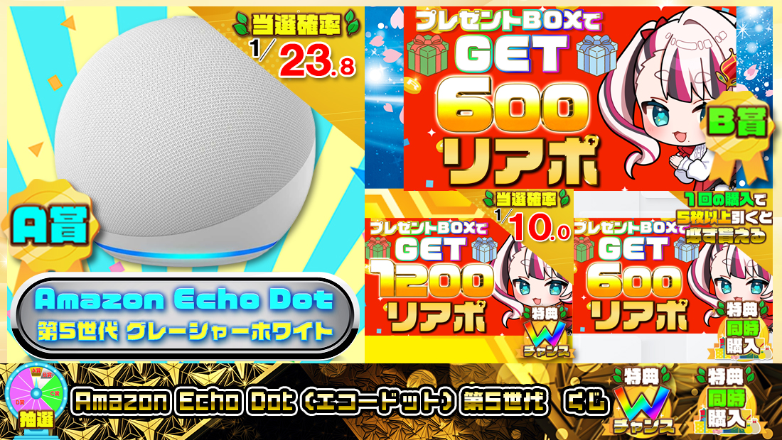 Amazon Echo Dot (エコードット) 第5世代くじ【６００円】の画像