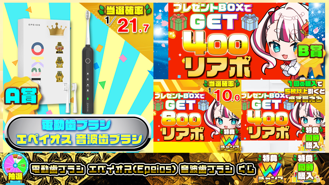 電動歯ブラシ エペイオス(Epeios) 音波歯ブラシくじ【４００円】の画像