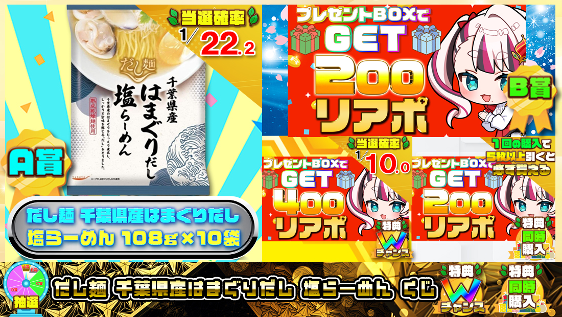 だし麺 千葉県産はまぐりだし 塩らーめんくじ【２００円】の画像