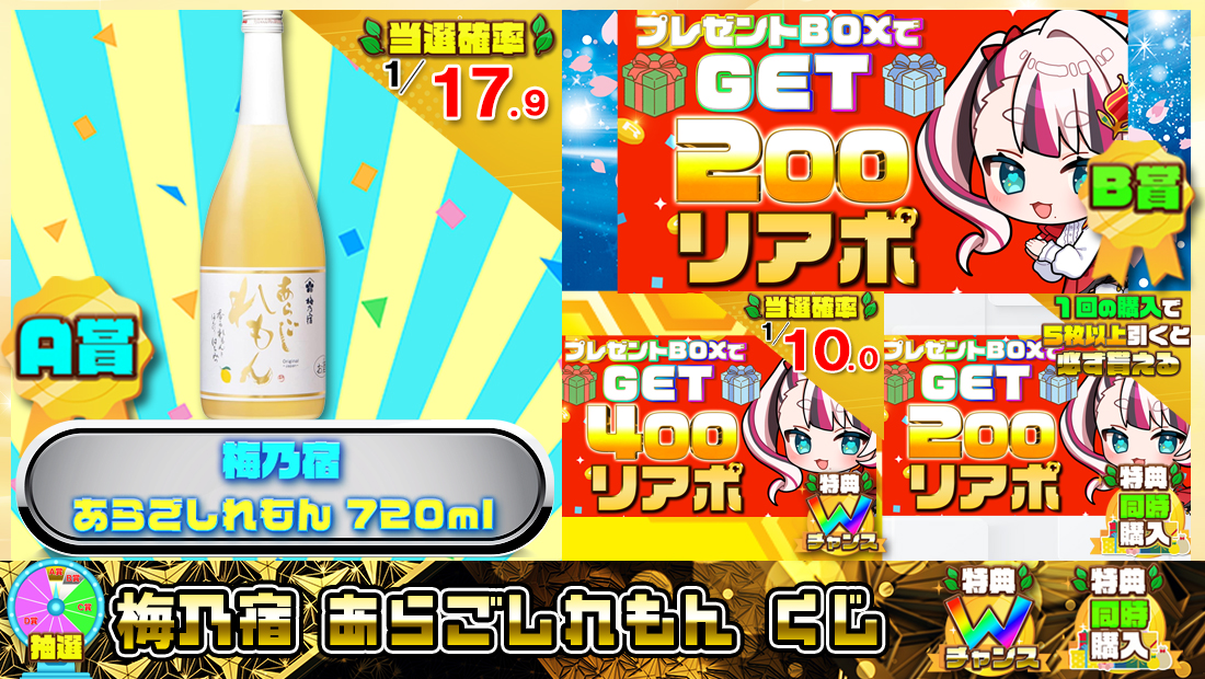 梅乃宿 あらごしれもんくじ【２００円】の画像