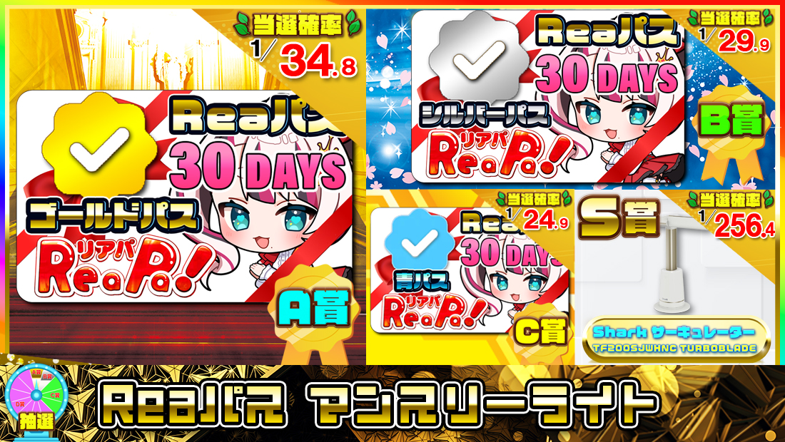 Reaパス マンスリーライト【２０００円】の画像