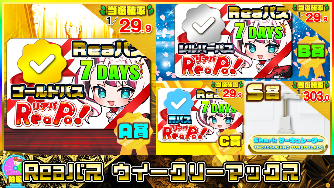 Reaパス ウィークリーマックス【５５０円】の画像