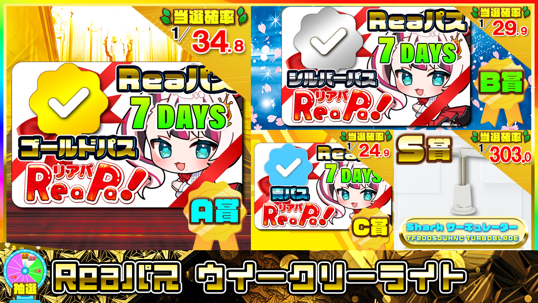 Reaパス ウィークリーライト【５５０円】の画像