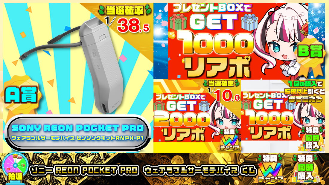 ソニー REON POCKET PRO  ウェアラブルサーモデバイスくじ【１０００円】の画像