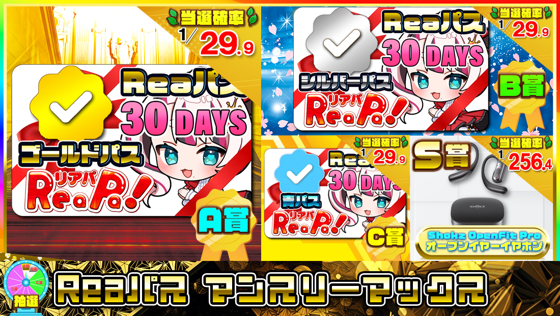 Reaパス マンスリーマックス【２０００円】の画像