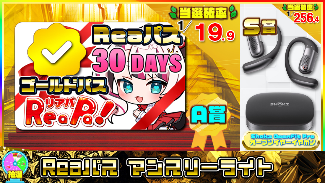 Reaパス マンスリーライト【１５００円】の画像