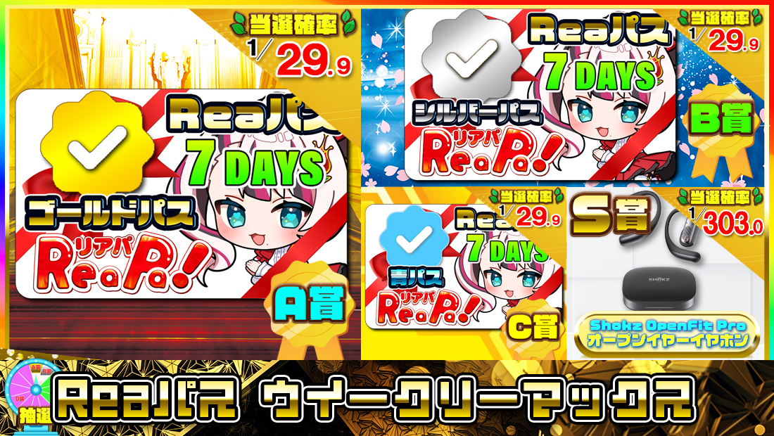Reaパス ウィークリーマックス【６５０円】の画像